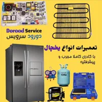 تعمیرات ضمانتی انواع یخچال خانگی قدیم و مدرن