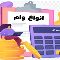 وام بانک تجارت و ملی و بازنشستگان تامین اجتماعی
