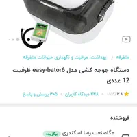 دستگاه جوجه کشی حرفه ای ایزی باتور 6 (12 تایی)|لوازم جانبی حیوانات|تهران, آهنگ|دیوار