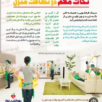 خدمات نظافتی خانوم و آقا|خدمات نظافت|نیشابور, هفده شهریور|دیوار