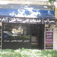 خدمات پمپ آب نصب اجرا راه اندازی تعمیرات|مصالح و تجهیزات ساختمان|مشهد, اقبال|دیوار