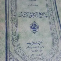 ** دعا نویسی و علوم غریبه با استاد مجرب **