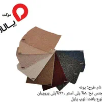 موکت پالاز/تافتینگ/ظریف مصور/پالاز طرح دار|موکت|زنجان, |دیوار