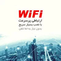 اینترنت وایرلس