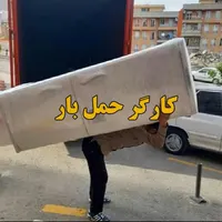 باربری وجابجایی اسباب واثاث کشی منزل کارگرتنها|خدمات حمل و نقل|مشهد, عبادی|دیوار