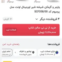 شیر و غذا گرمکن
