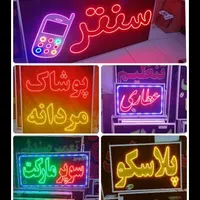 تابلوساز LED|فروشگاه و مغازه|شیراز, شیخ علی چوپان|دیوار
