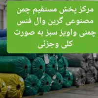 جشنواره فروروش تابستانه چمن مصنوعی