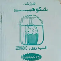 فروش انواع مواد شیمیایی در اوزان مختلف|حراج|بندرعباس, |دیوار