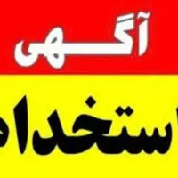 استخدام اموزگار مقطع دبستان