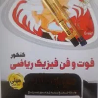 مشاوره انتخاب رشته کنکورتدریس ریاضی3 وفیزیک وخصوصی|خدمات آموزشی|تهران, سعادت‌آباد|دیوار