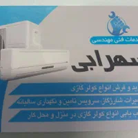 تعمیرات انواع برد کولر و سایر لوازم به صورت سیار|خدمات پیشه و مهارت|رشت, توشیبا|دیوار