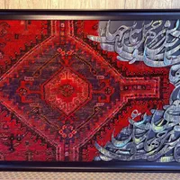 تابلو فرش هنری دکوراتیو پتینه و کالیگرافی|تابلو، نقاشی، عکس|شیراز, زند|دیوار