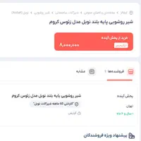 شیر روشوئی پایه بلند نوبل مدل زئوس|لوازم سرویس بهداشتی|اصفهان, طامه|دیوار