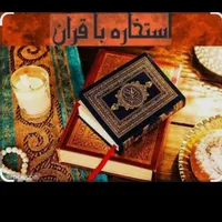 دعا بخت گشایی طالع|خدمات پذیرایی، مراسم|بهبهان, |دیوار