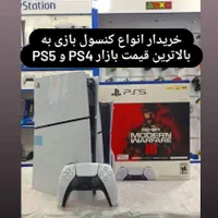 فروش وخریدار کنسول پلستیشن و پی اس PS4 و PS5