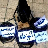 لوله بازکنی فنرزنی 24ساعت کل‌شهر (تمیزکار باتجربه)|خدمات پیشه و مهارت|اصفهان, گلستان|دیوار