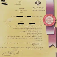 ثبت شرکت و اخذ مجوز / خدمات جامع صنعت سمنان