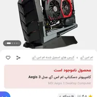 کیس گیمینگ MSi Aegis 3|رایانه رومیزی|تهران, تجریش|دیوار