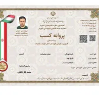 صدورمجوز جواز پروانه کسب مدرک شغلی فنی برای وام،چک