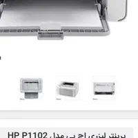 پرینتر HP مدل1102 صفر اکبند اصل|پرینتر، اسکنر، کپی، فکس|تهران, ابوذر|دیوار