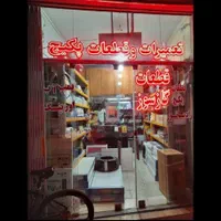 تعمیرات پکیج فوق تخصصی رادیات تعمیر کارسرویس شوفاژ|خدمات پیشه و مهارت|مشهد, الهیه|دیوار