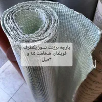 برزنت نسوز پارچه نسوز فویلدار فویل نسوز فایبرگلس