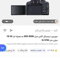 دوربین 850d لنز ۱۸-۵۵