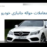امتیاز جانبازی فوری حواله جانبازی مشارکتخرید