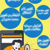 ثبت شرکت و برند تغییرات،دفاتر سایت سئو رتبه بندی|خدمات مالی، حسابداری، بیمه|فردیس, طالقانی|دیوار