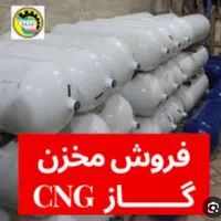 مرکزنصب تعمیراتCNGسی ان جی فروش کپسول مخزن گاز cng