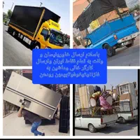 اتوبارباربری وانت بار پردیس فاز۱۱و۹و۸و۵وکارگرخالی|خدمات حمل و نقل|پردیس, |دیوار