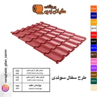 نماینده فروش ورق آلات شیروانی با۲شعبه حلب چوب نراد|مصالح و تجهیزات ساختمان|رشت, شهرک صبا|دیوار