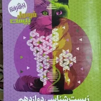 کتاب فرمول بیست زیست