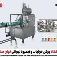 پرکن روغن و آبمیوه و عرقیات|ماشین‌آلات صنعتی|مشهد, توس|دیوار