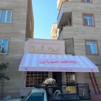 سایبان برقی ودستی مناسب|خدمات پیشه و مهارت|اهواز, کوی باهنر|دیوار