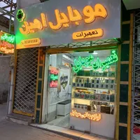 موبایل امین فروش لوازم جانبی موبایل و تعمیرات