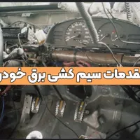 کلینیک تخصصی برق خودرومیکائیل