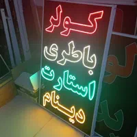 تابلو کولر باطری استارت دینام ال ای دی led ثابت|فروشگاه و مغازه|شیراز, شیخ علی چوپان|دیوار
