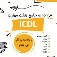آموزشگاه کامپیوتر و حسابداری وثوق رایانه