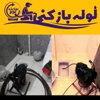 لوله بازکنی تخلیه چاه سراسر کرج(شبانه روزی)تضمینی