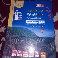 کتاب های جامه قلم چی ریاضی فیزیک|کتاب و مجله آموزشی|تهران, نازی‌آباد|دیوار