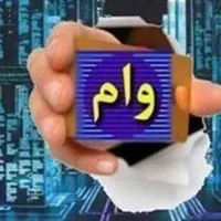 ثبت نام وام ازدواج و فرزند آوری