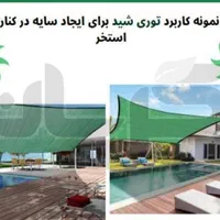 توری شید گلخانه برزنت|مصالح و تجهیزات ساختمان|قم, بلوار امین و ساحلی|دیوار