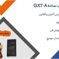 ردیاب جی پی اس دزدگیر ماه سام انحصاری قم|قطعات یدکی و لوازم جانبی|قم, کیوانفر|دیوار