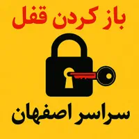 کلیدسازی/بازکردن/قفلساز سیار/بازکنی کن/ریموت ماشین