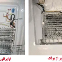 تعمیرات تخصصی یخچال و فریزر.خانگی و صنعتی|خدمات پیشه و مهارت|مشهد, امامیه (شهرک غرب)|دیوار