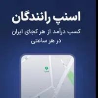 ثبت‌نام اسنپ فعالسازی باپاداش در10دقیقه ازکل تهران|استخدام حمل و نقل|تهران, جوادیه|دیوار
