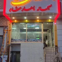 تابلوساز/تابلوسازی/تابلو سازی/تابلومغازه/تابلو ساز|خدمات پیشه و مهارت|اصفهان, رهنان|دیوار