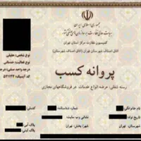 صدور جواز کسب خانگی وام دار|خدمات مالی، حسابداری، بیمه|اهواز, شهرک نفت|دیوار
